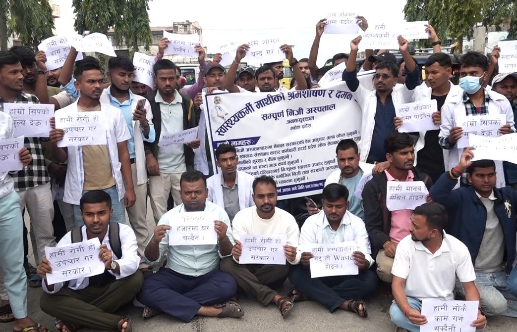 मधेसका निजी अस्पतालका स्वास्थ्यकर्मी आन्दोलनमा