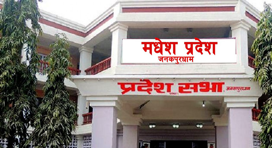 मधेश सरकारले ल्यायो ४१ अर्ब १३ करोड ८६ लाखको बजेट