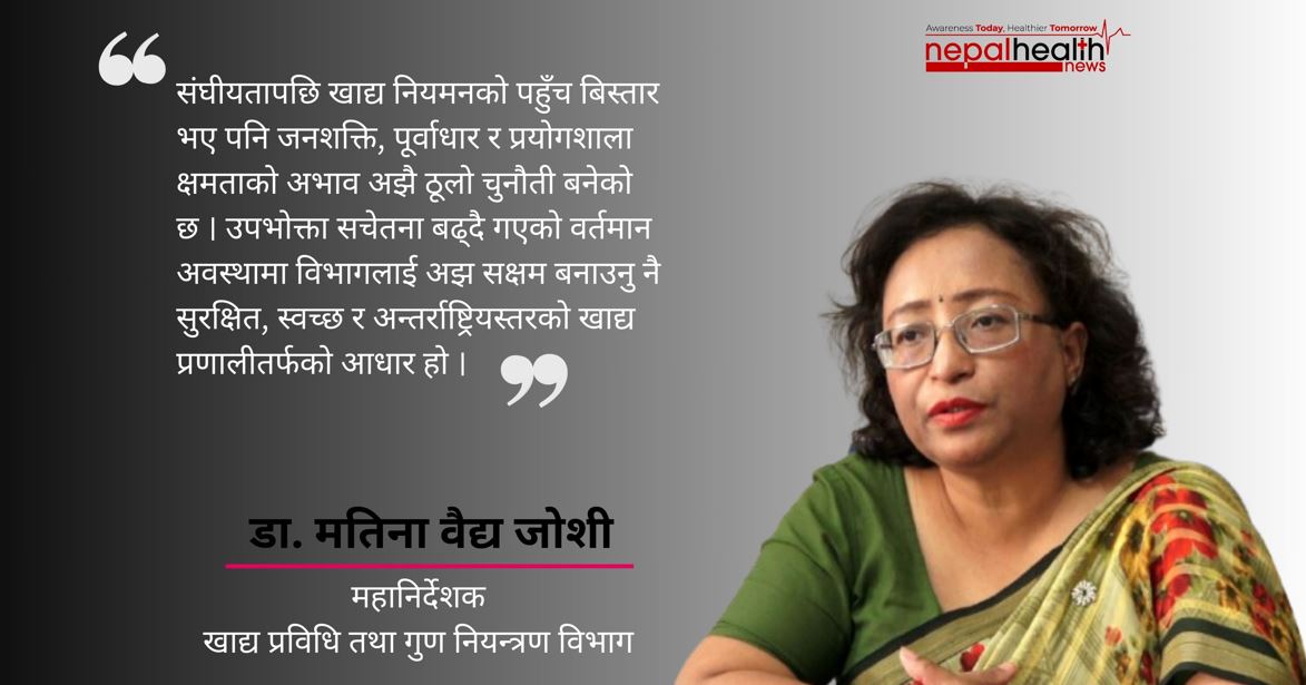 संघीयतापछि खाद्य नियमनः पहुँच, चुनौती र आवश्यक सुधार