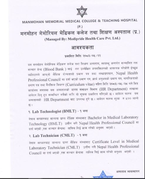 manmohan-hospital-1-1788760940.JPG