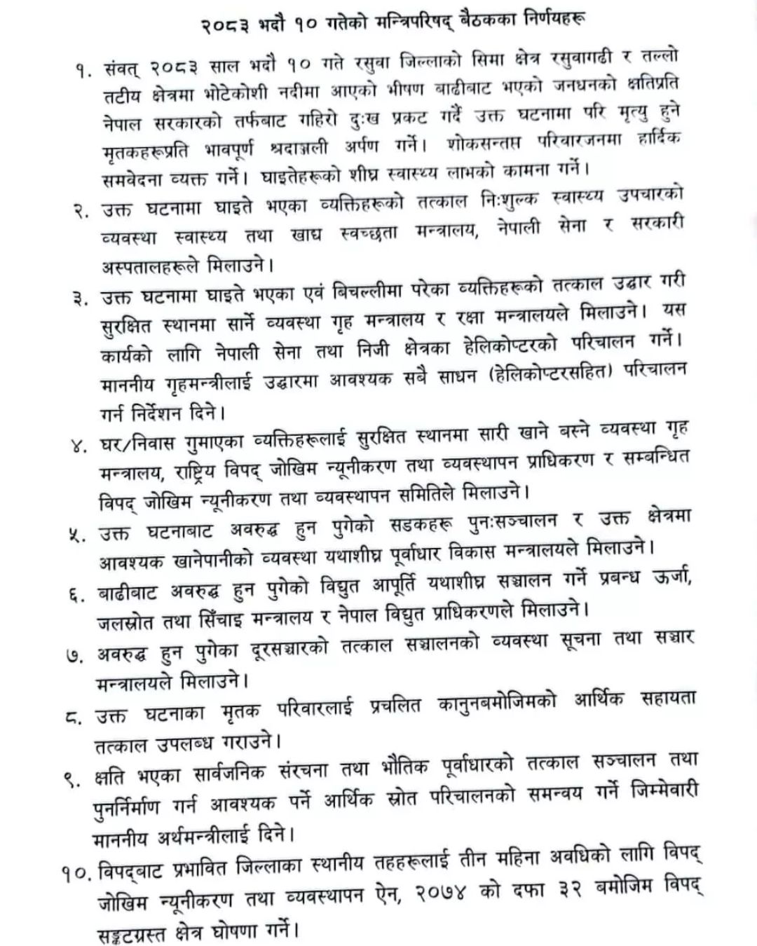 mantriparishad-nirnaye-1787737075.jpg