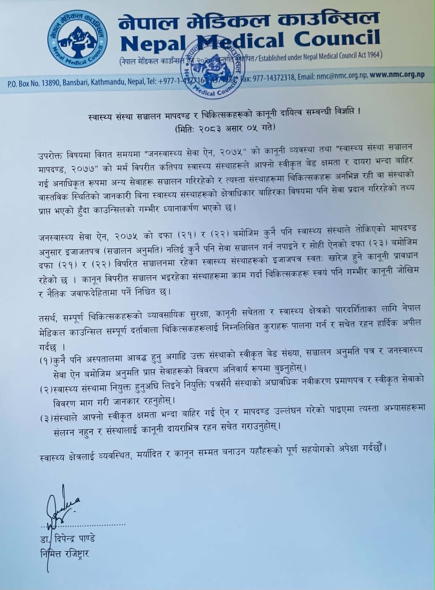 medical-council-press--release-1782041296.jpeg
