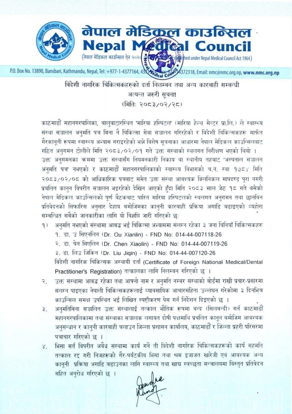 medical-council-press-release-1781155617.jpg