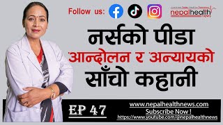 नर्सको मजवुरीको फाइदा नउठाउनुस्