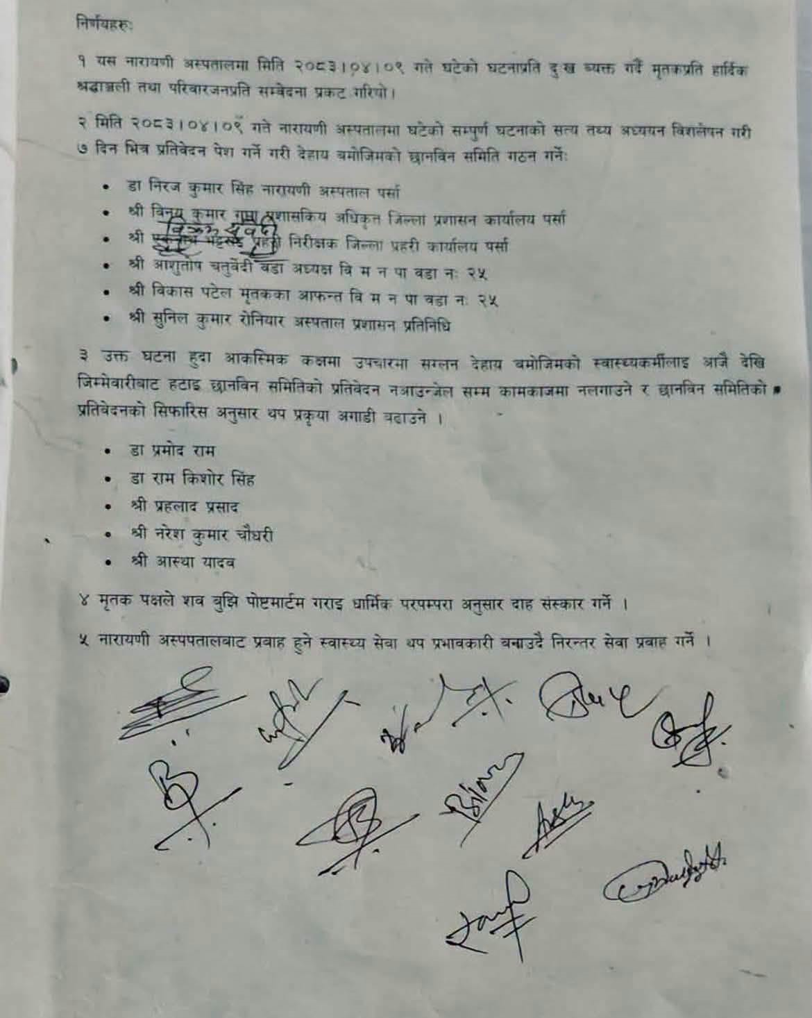 narayani-hospital-press-1785042958.png