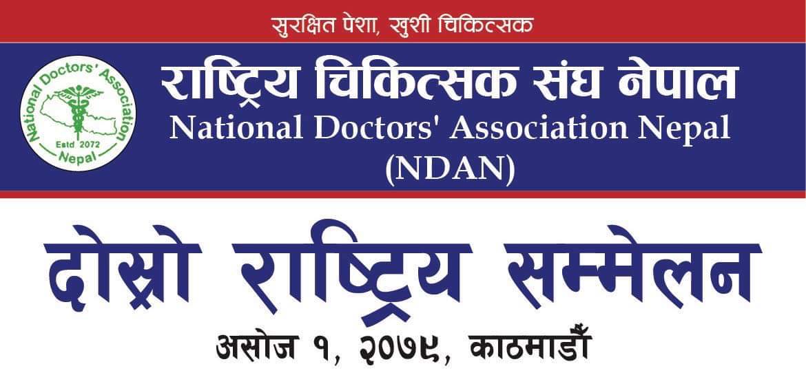 स्वास्थ्य मन्त्रीको रोयल्टी भनाइप्रति चिकित्सक संघको कडा आपत्ति