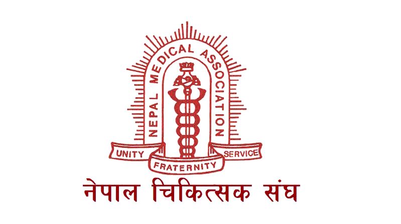 नेपाल चिकित्सक संघको निर्वाचन माघमा (यस्तो छ कार्यतालिका) 