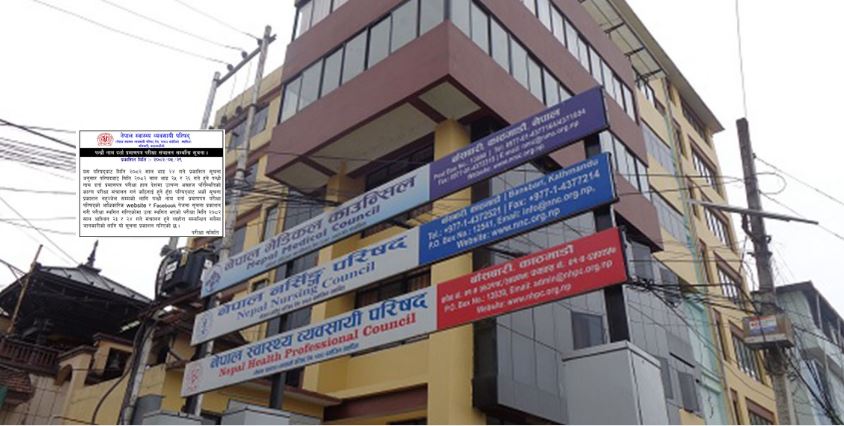 नेपाल स्वास्थ्य व्यवसायी परिषद्ले नाम दर्ता परीक्षाको मिति तोक्यो