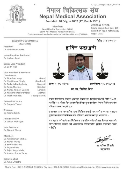 nepal-medical-association-1762432328.jpg