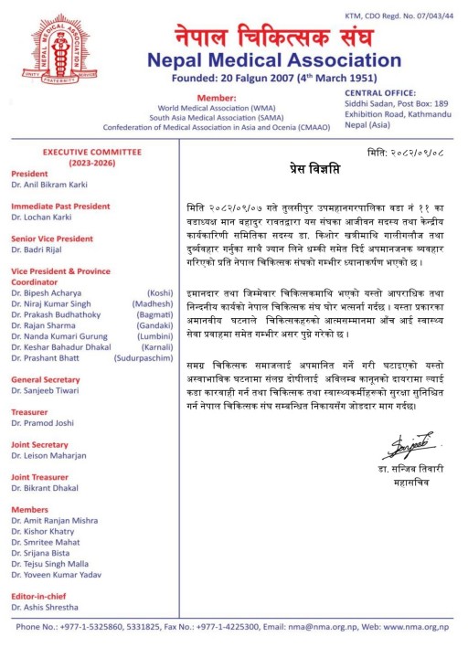 nepal-medical-council-2-1766575321.jpg