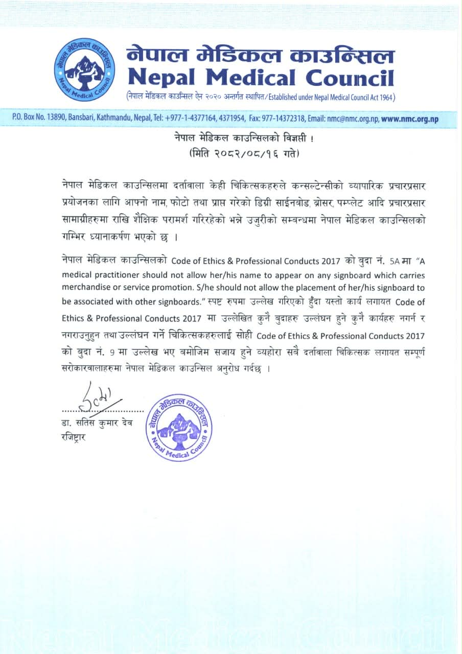 nepal-medical-xouncil-1764755450.jpeg