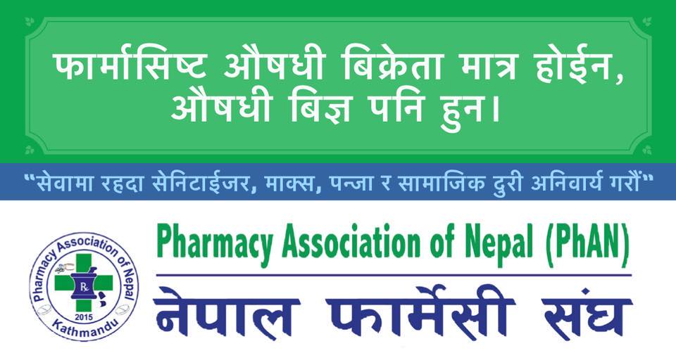Nepal Pharmacy Association's positive view on the report regarding medicine pricing