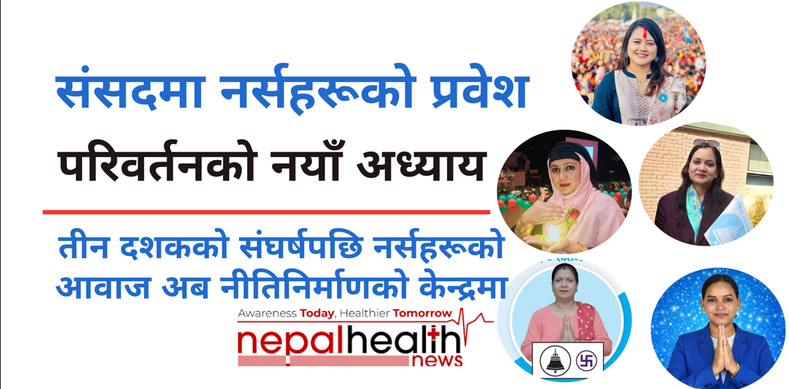 संसदमा नर्सहरूको प्रवेश, परिवर्तनको नयाँ अध्याय