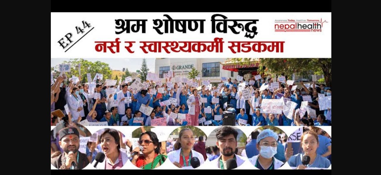 नर्स आन्दोलनः न्याय र अस्तित्वको लडाईं