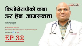 क्यान्सर उपचारको नयाँ युग : टार्गेटेड र इम्युनोथेरापी कति प्रभावकारी ?