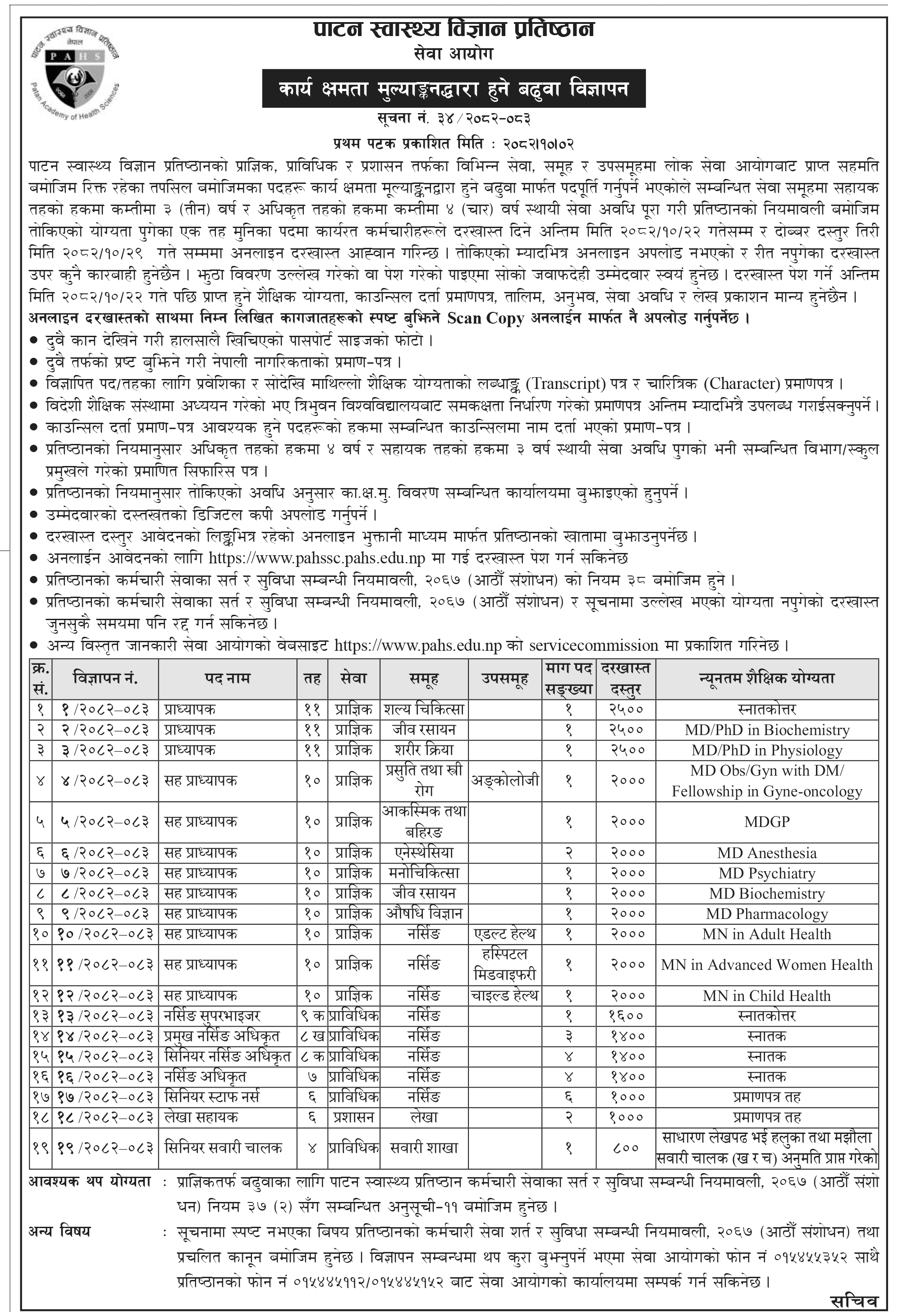 patan-hospital--press-release-1768545184.png
