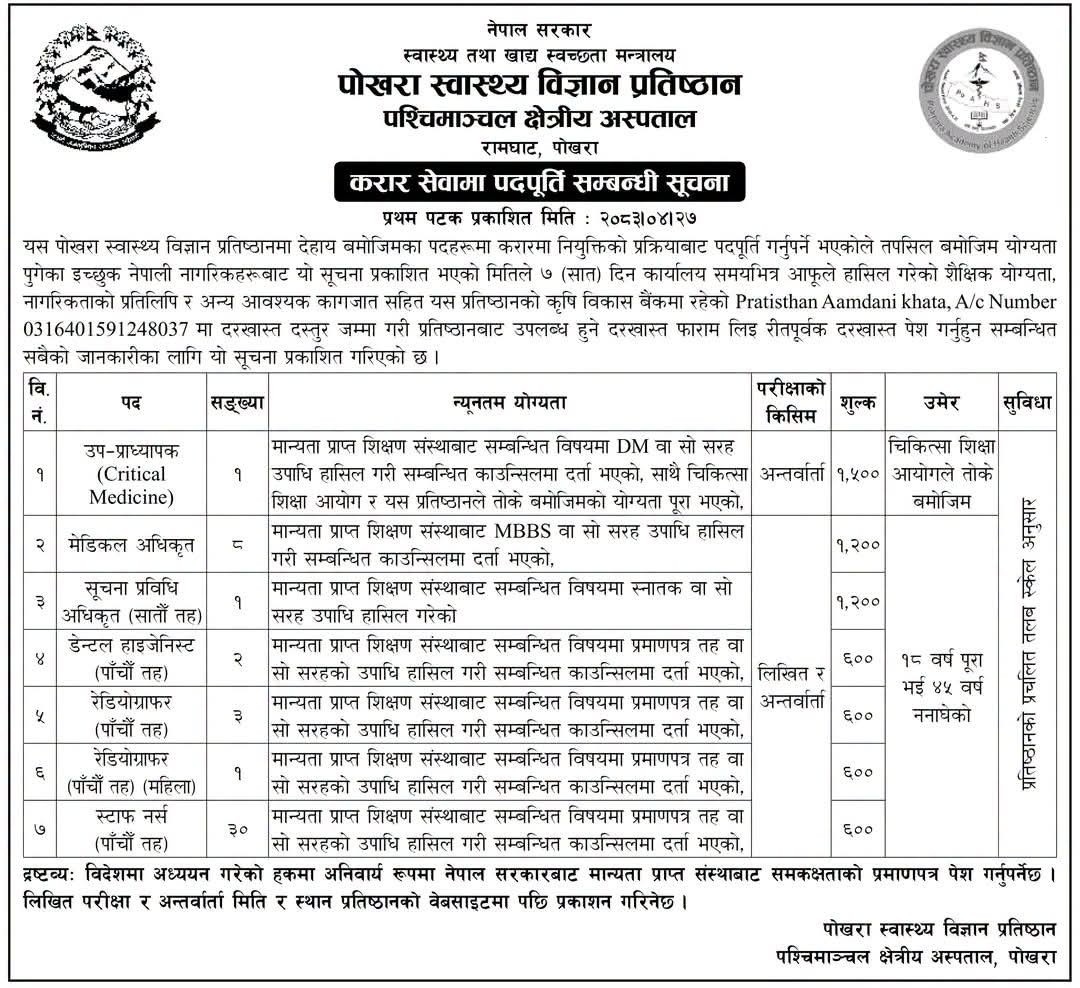 pokhara-health-science-1-1786515307.jpg