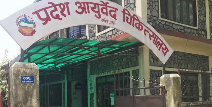 आयुर्वेद चिकित्सालयमा औषधी अभावः बिरामी खाली हात फर्किन बाध्य