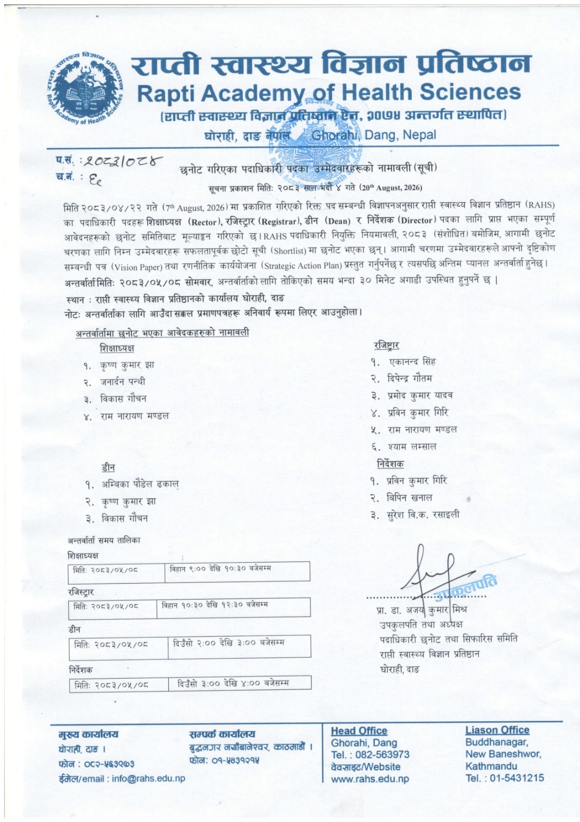 rapti-health-science-1787228187.jpeg