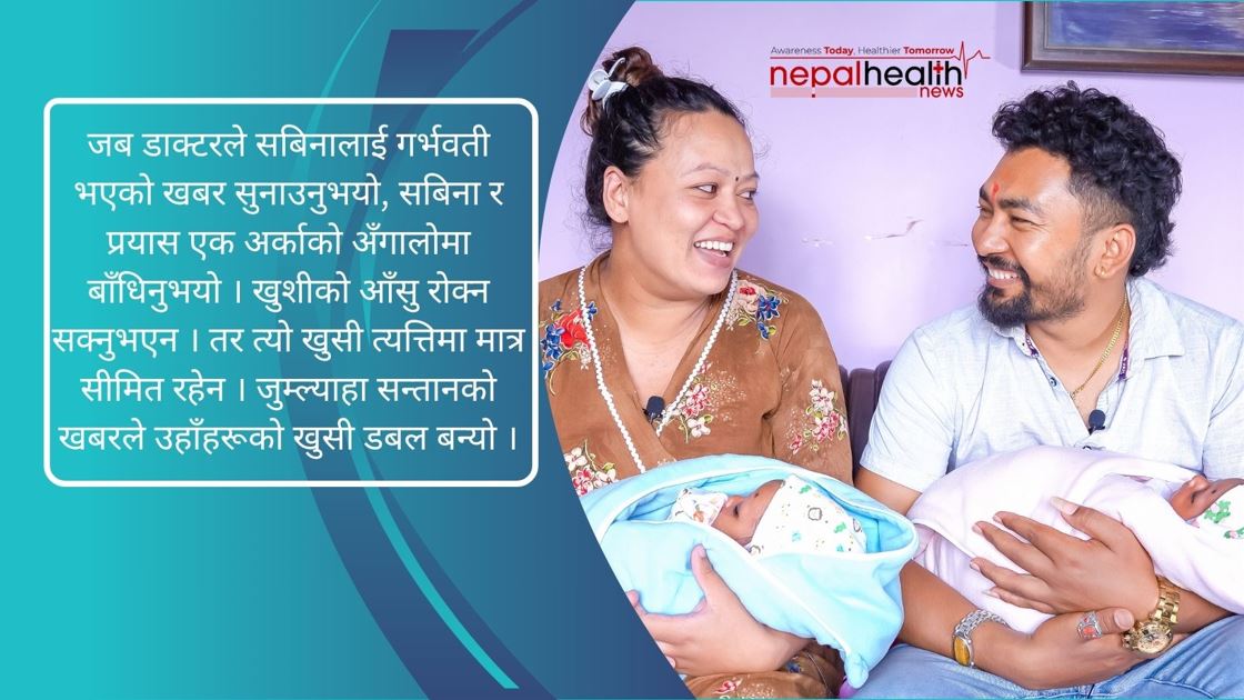 डा. सानुमैंया र डबल खुशी