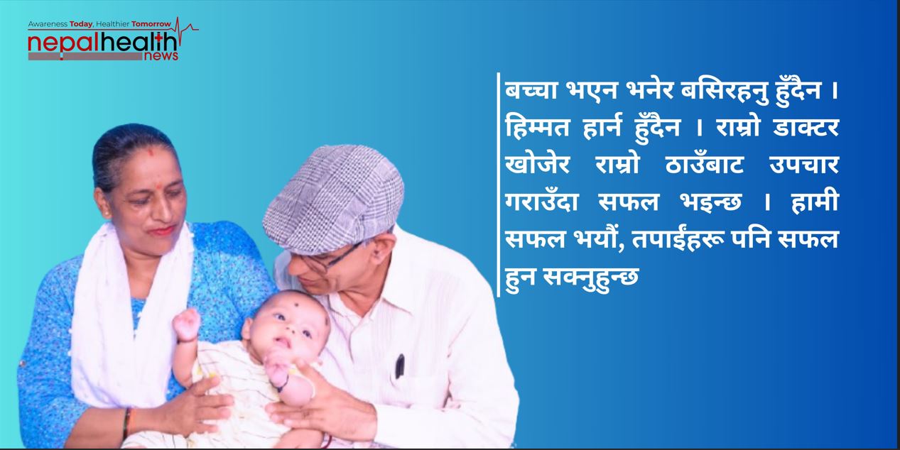 २० वर्षपछि आमाबुवा बनेका दम्पतीको कथा