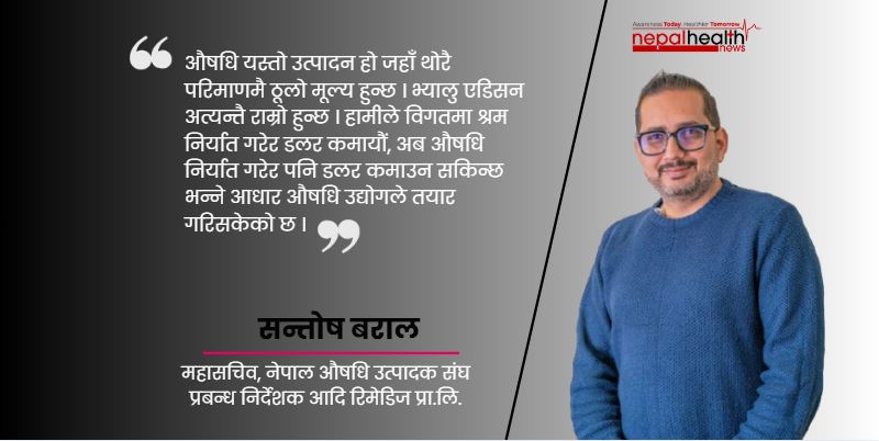 नीति, नाफा र नियतको बीचमा उभिएको स्वदेशी औषधि उद्योग