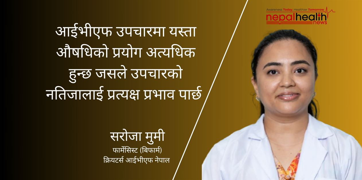 औषधिको सुरक्षा र सटीकता सुनिश्चित गर्ने नायिका