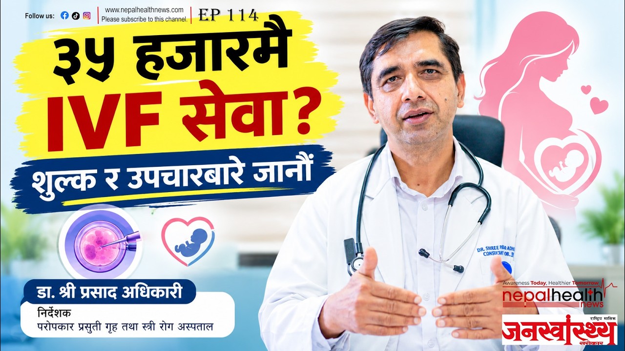 निःसन्तानपनको कारण महिला मात्र होइनन्, पुरुष पनि उत्तिकै जिम्मेवार !