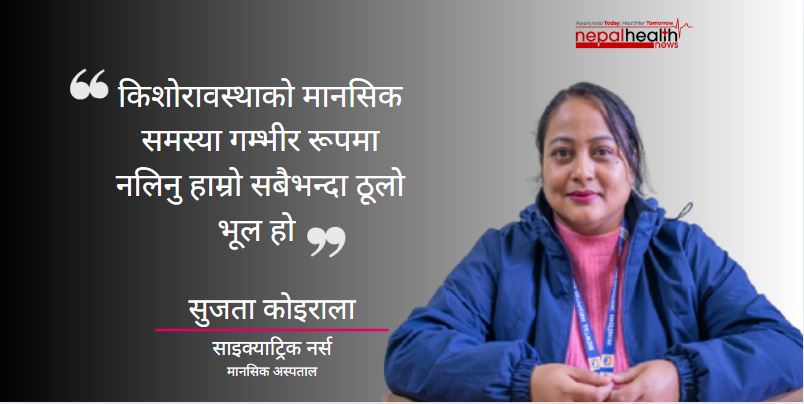 मानसिक अस्पतालको किशोर–किशोरी मानसिक स्वास्थ्य इकाइभित्रका कथा