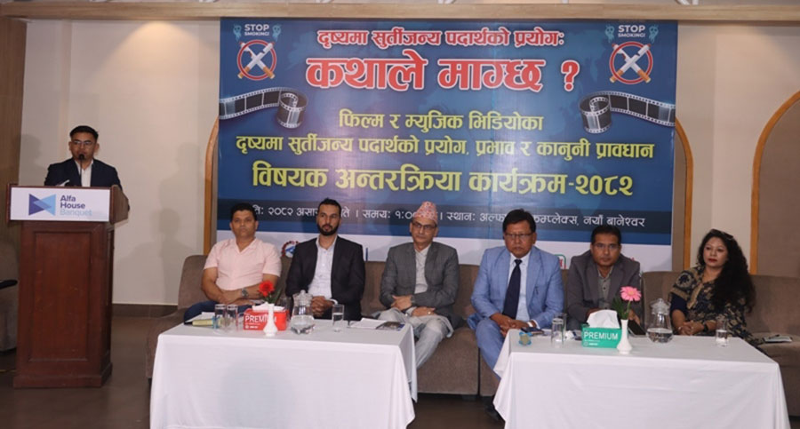  फिल्म र म्युजिक भिडियोलाई स्वस्थ बनाउने पहल: सुर्तीजन्य दृश्यको सट्टामा सर्जकहरूलाई वैकल्पिक उपाय खोज्न आग्रह