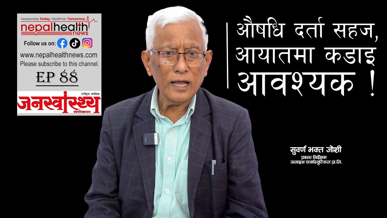 Why is the burden of medicine on patients increasing? - Suvarna Bhakta Joshi