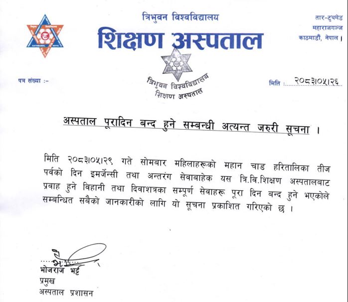 teaching-hospital-teej-1789280180.JPG