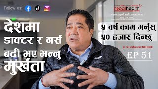 यसकारण विदेशी मेडिकल विद्यार्थीको भर्ना कोटा बढाउन जरुरी— प्रा. डा. कार्की