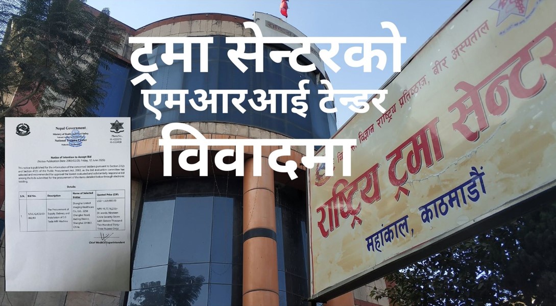 ट्रमा सेन्टरको एमआरआई टेन्डर विवादमा:  ३ टेस्ला एमआरआई खरिदमा उठे प्रश्न, ६५ सेमी बोरको मापदण्डले कसलाई फाइदा ? 