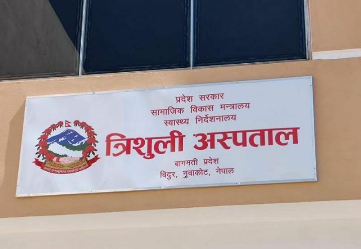 ३ मेडिकल अधिकृतका लागि आवेदन आह्वान