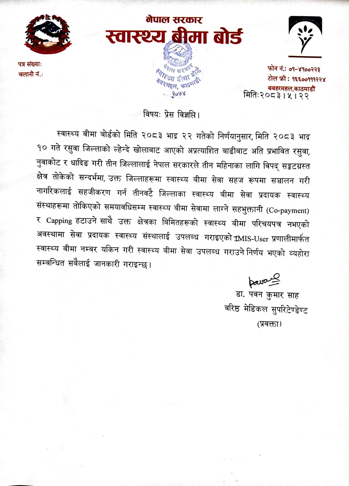 प्रेस-विज्ञप्ति_स्वास्थ्य-बीमा-बोर्ड-1788777789.jpeg